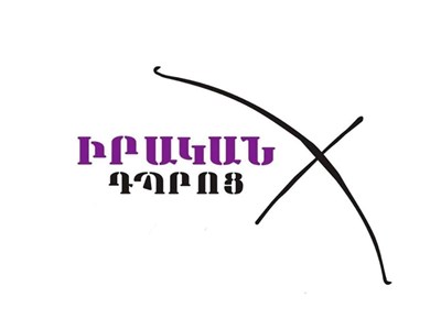 Վանաձորի «Իրական դպրոց»