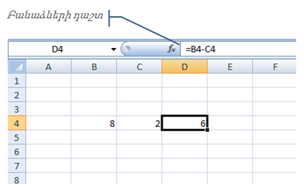 բանաձևերի դաշտ.png