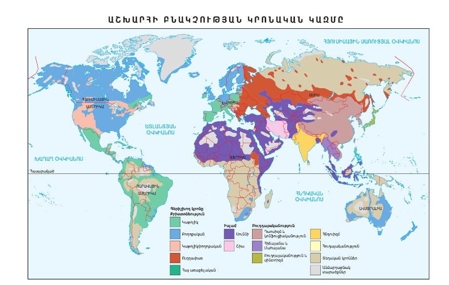 Աշխարհի բնակչության կրոնական կազմը.jpg