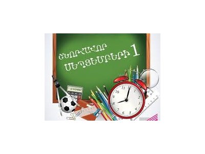 Լուսինե Թամրազյան