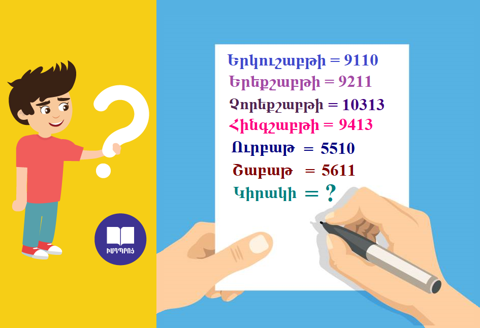 Դասամիջոցի խնդիր (1) (1).png