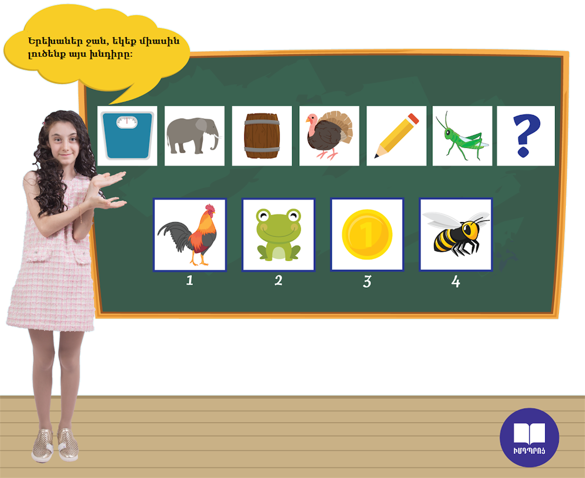 դասամիջոց նկար.png