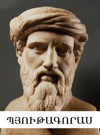 pifagor.jpg