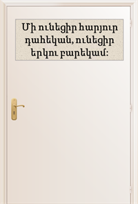 դուռ_հրամ2.1.png